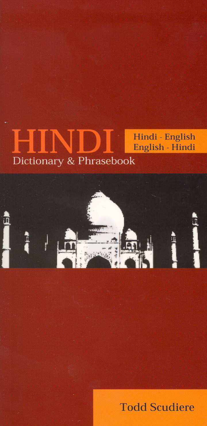 hindi essay on dictionary